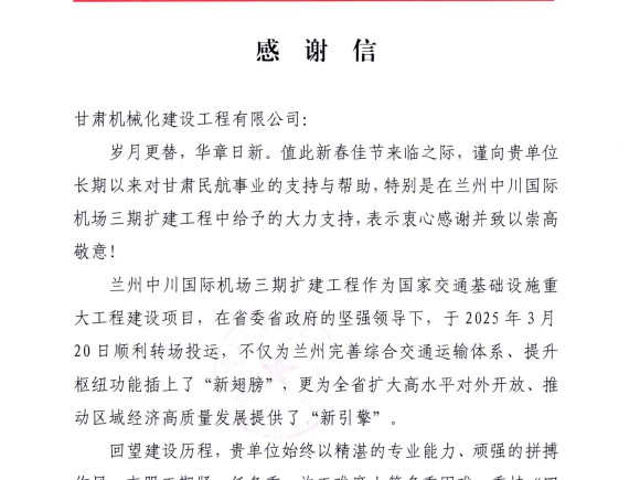 喜獲雙譽(yù)！我司承建蘭州、長(zhǎng)沙兩大機(jī)場(chǎng)項(xiàng)目獲業(yè)主高度肯定